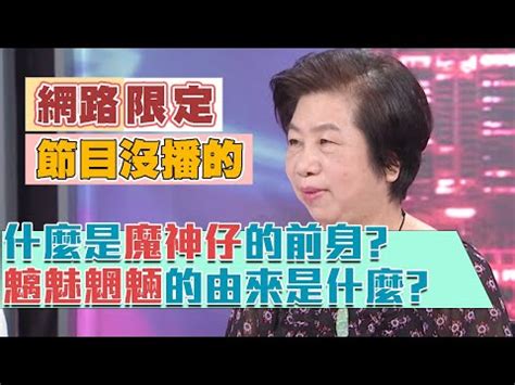 鬼魅意思|鬼魅的意思